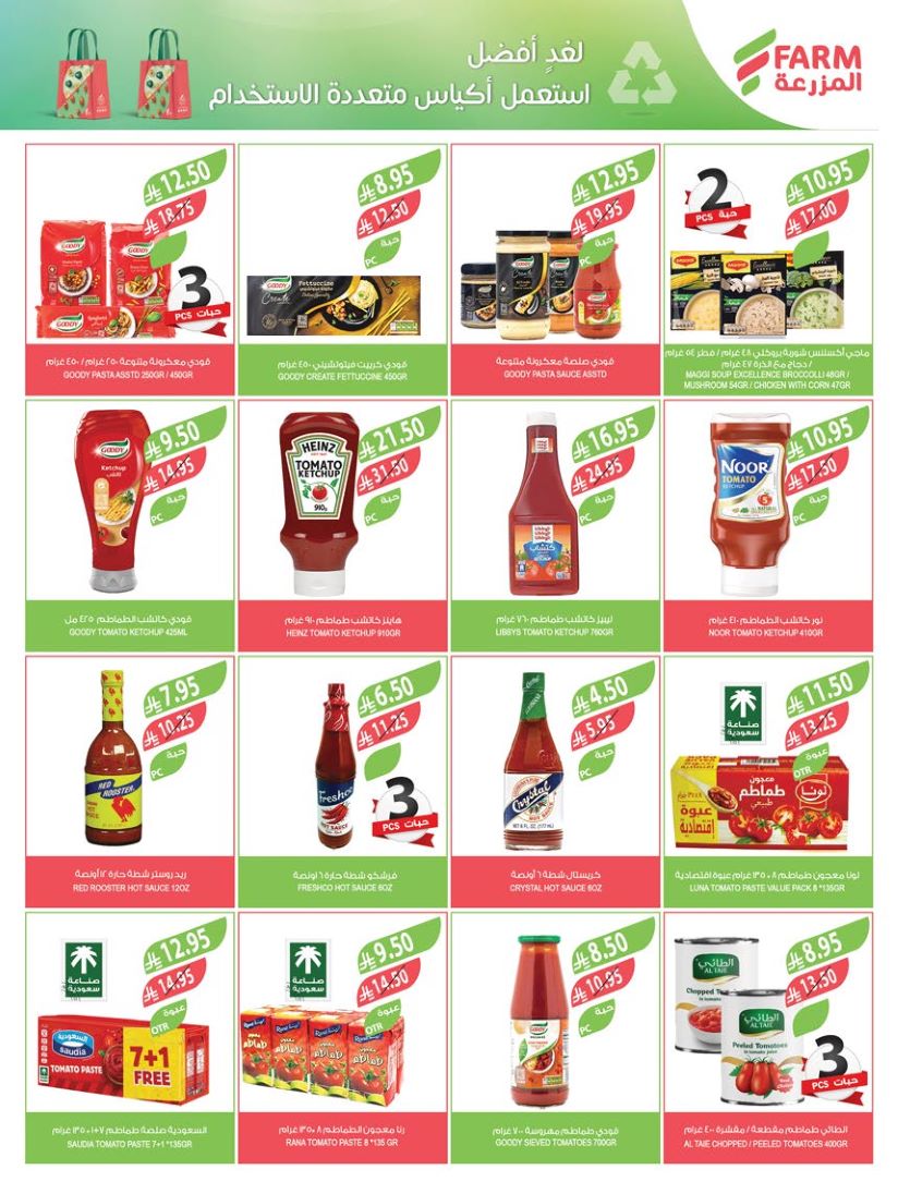 farm-superstores offers from 12aug to 3aug 2025 عروض اسواق المزرعة من 12 أغسطس حتى 3 أغسطس 2025 صفحة رقم 17